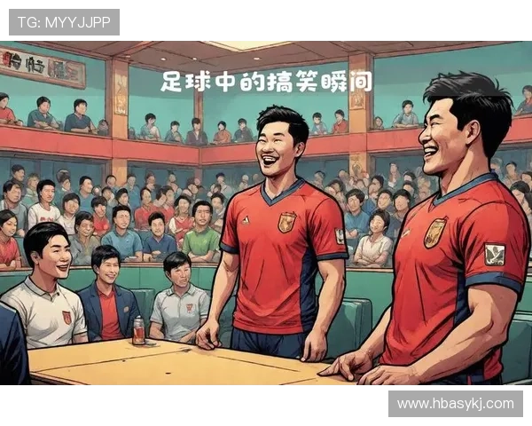 足球明星搞笑日常趣事大揭秘搞笑瞬间让你捧腹大笑的精彩瞬间合集 足球明星搞笑日常趣事大揭秘搞笑瞬间让你捧腹大笑的精彩瞬间合集