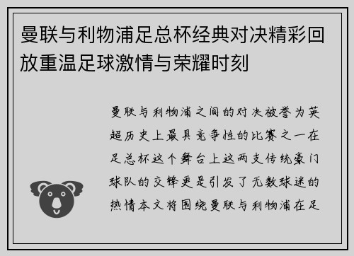 曼联与利物浦足总杯经典对决精彩回放重温足球激情与荣耀时刻